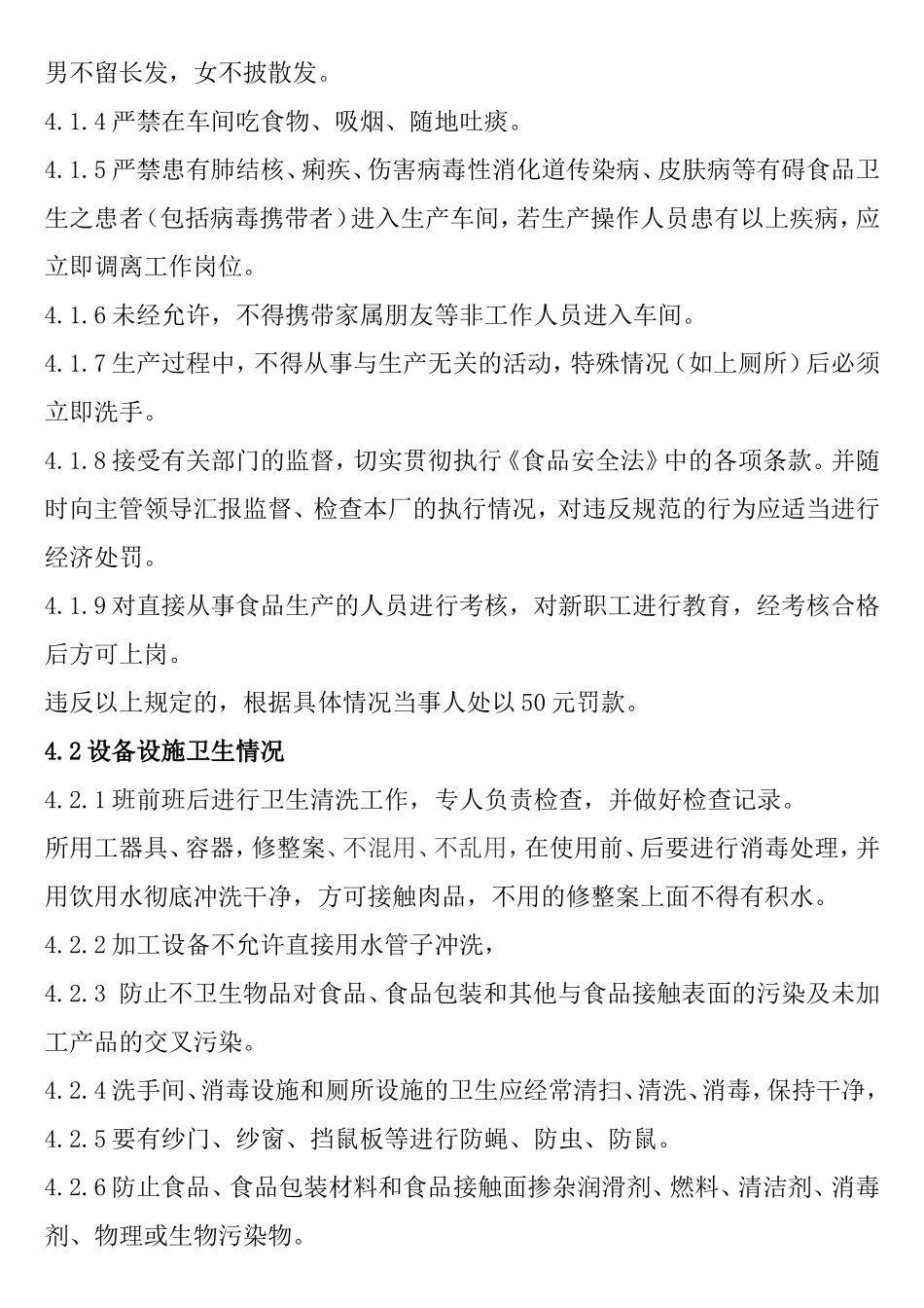 食品加工厂卫生管理制度_第2页