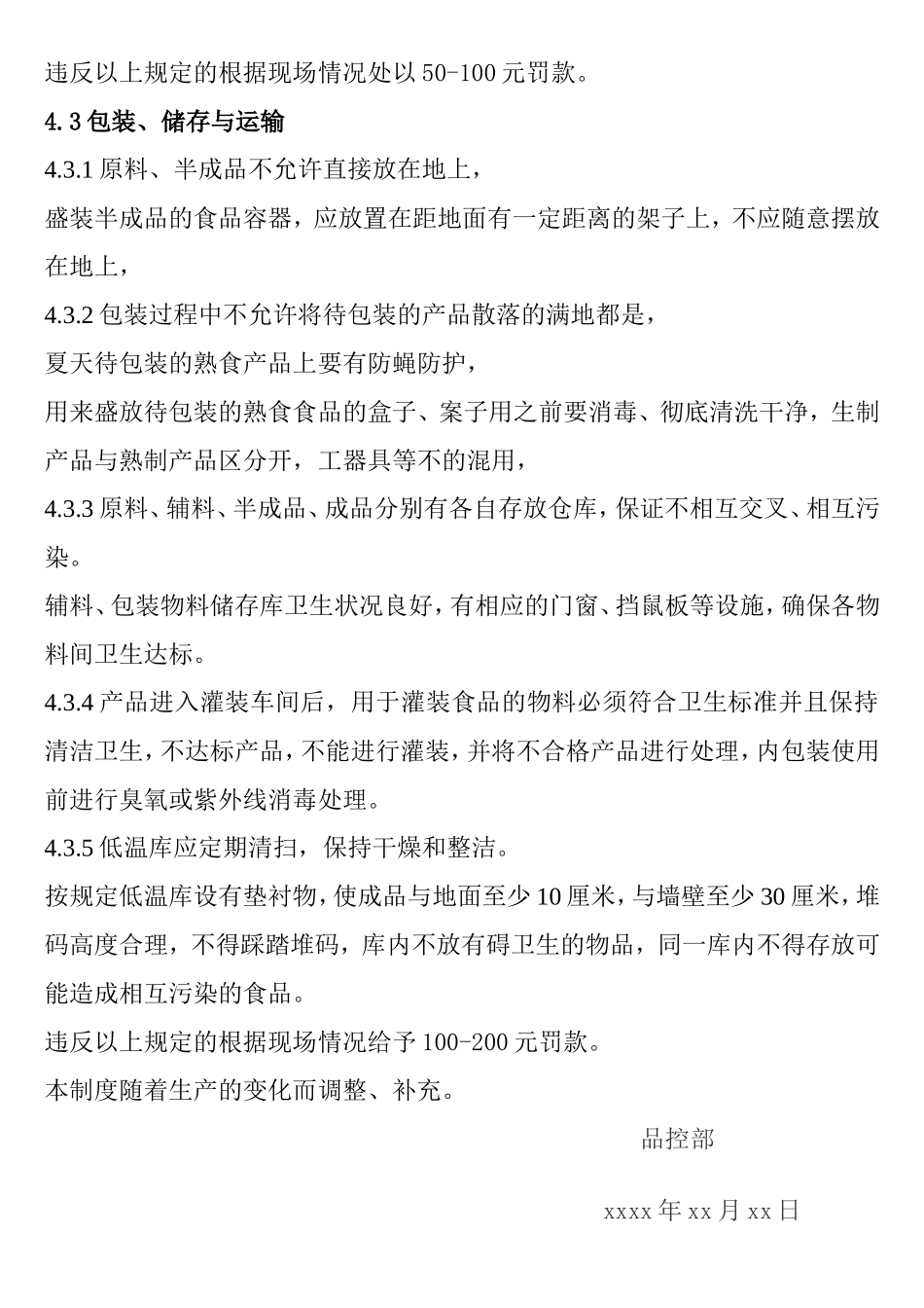 食品加工厂卫生管理制度_第3页