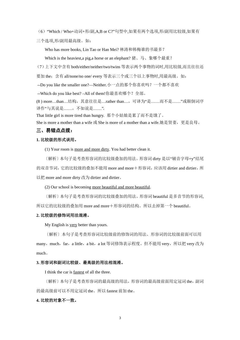 形容词和副词的比较级和最高级全面解析_第3页