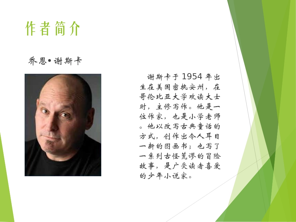 绘本《三只小猪的真实故事》PPT_第2页