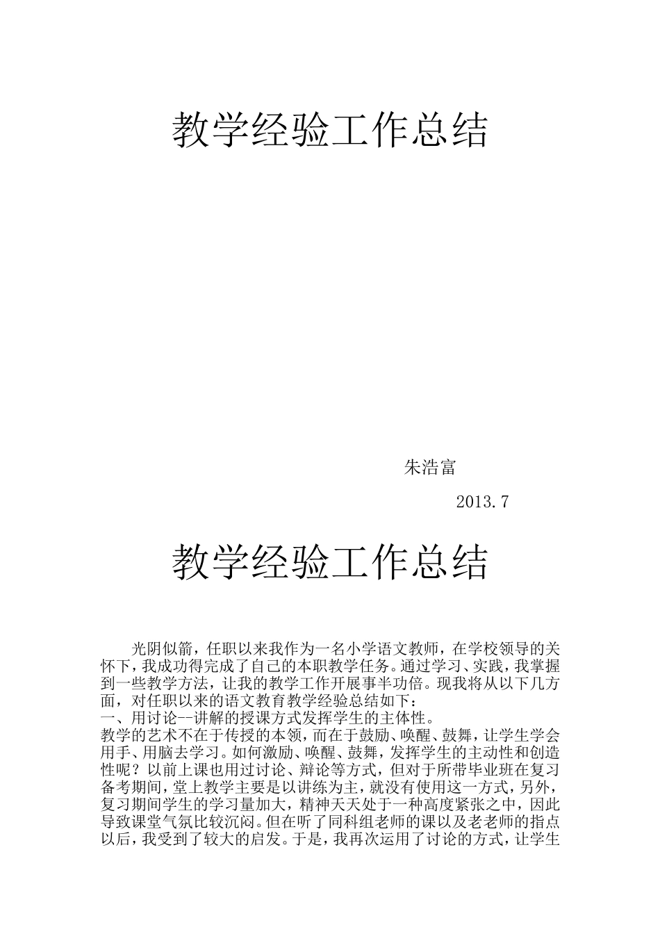 教学经验工作总结_第1页