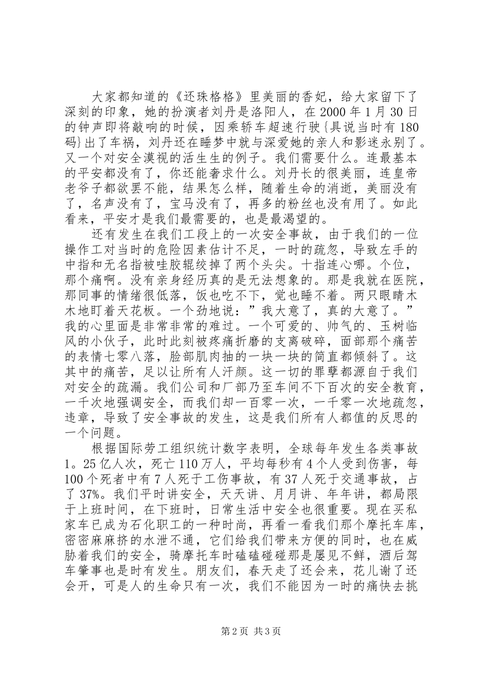 百日安全活动演讲稿范文_第2页