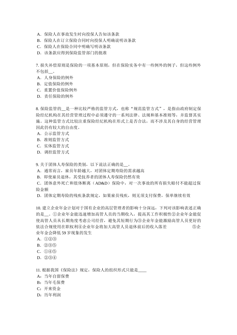 湖北省2018年保险销售资质分级分类模拟试题_第2页
