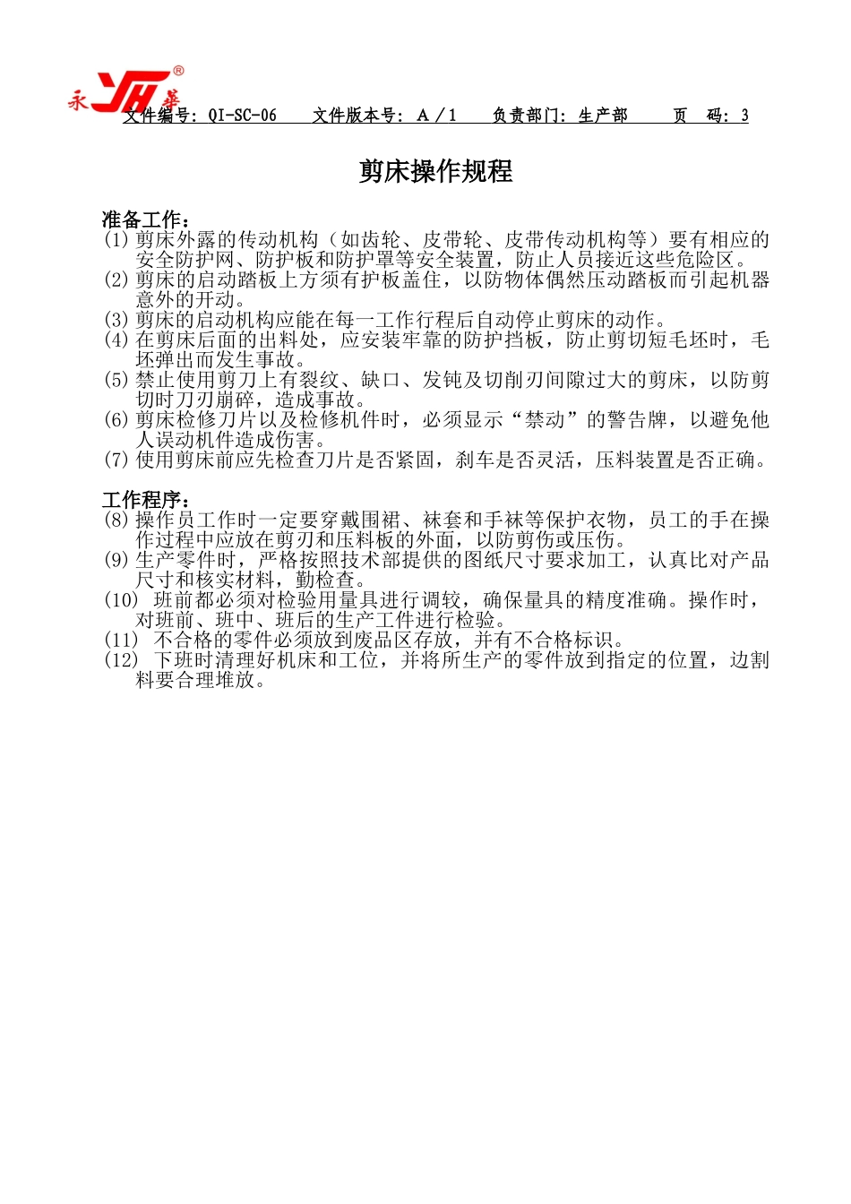 生产设备操作规程_第3页