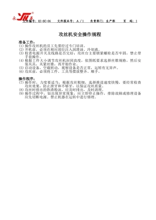 生产设备操作规程