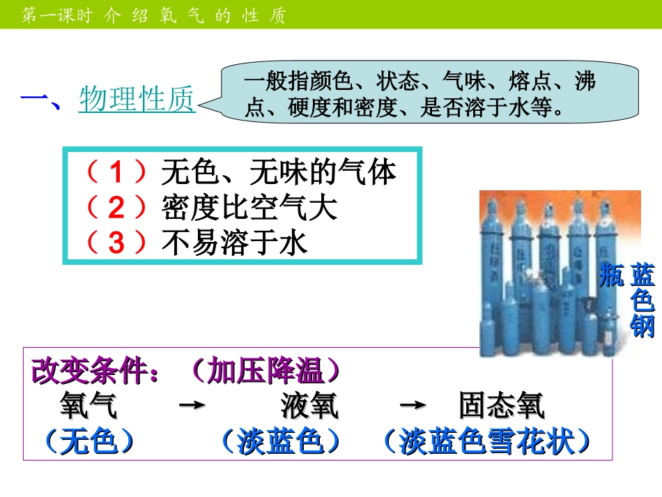 人教版九年级化学第二单元课题2氧气_第2页