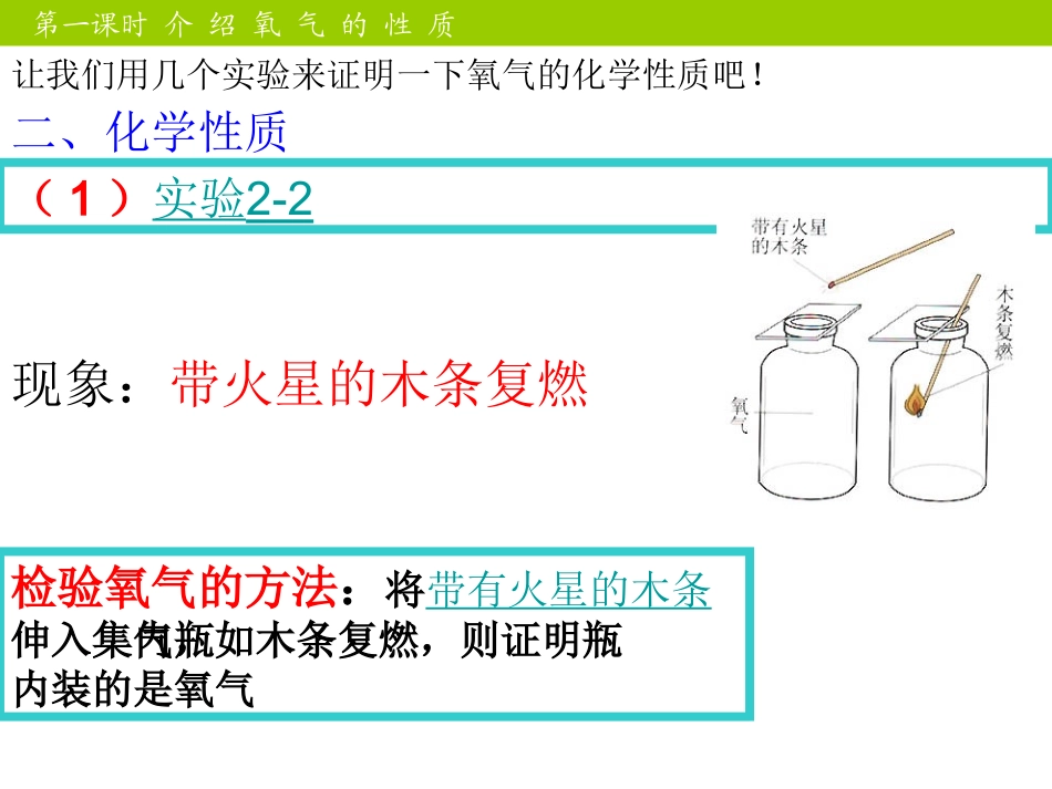 人教版九年级化学第二单元课题2氧气_第3页