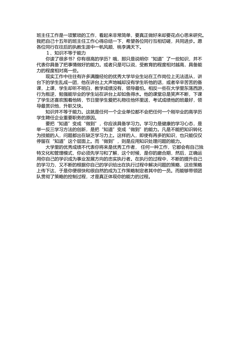 班主任工作漫谈4_第1页