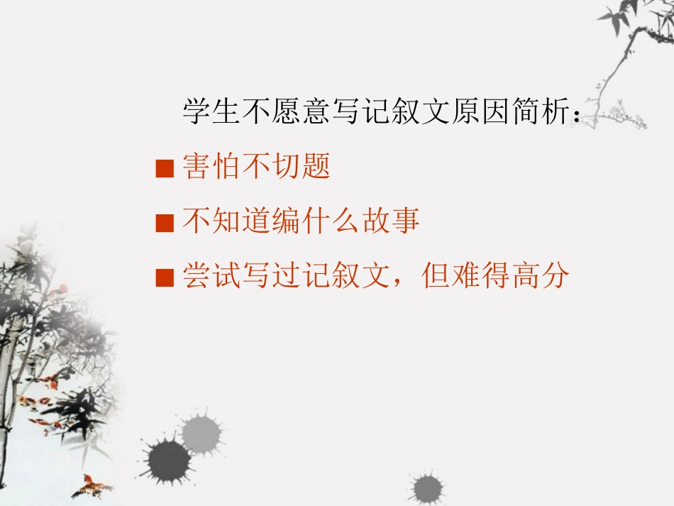 高考记叙文写作_第2页