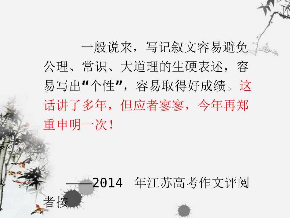 高考记叙文写作_第3页