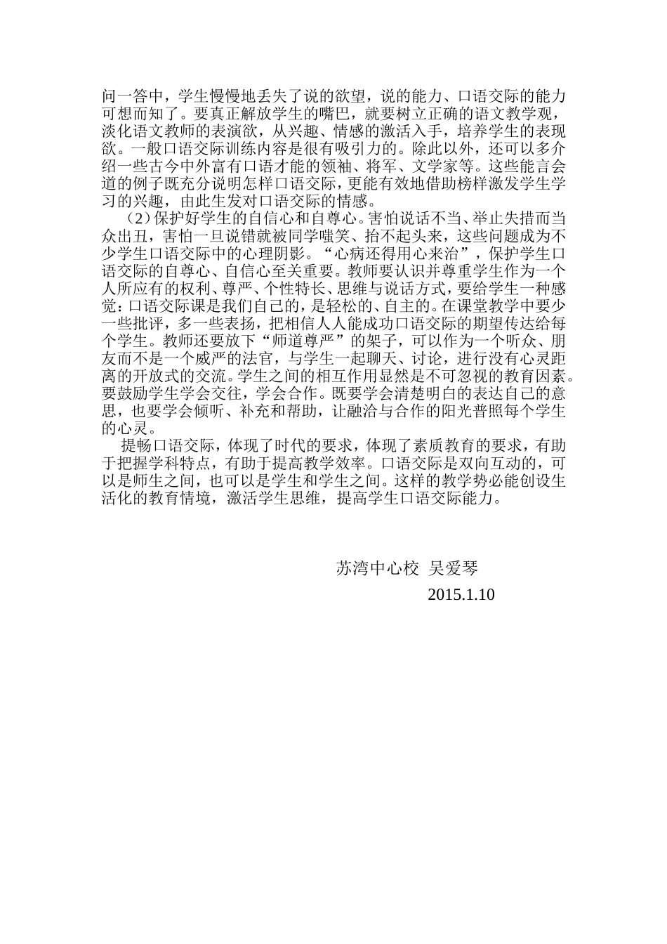 我的小学口语交际教学观_第2页