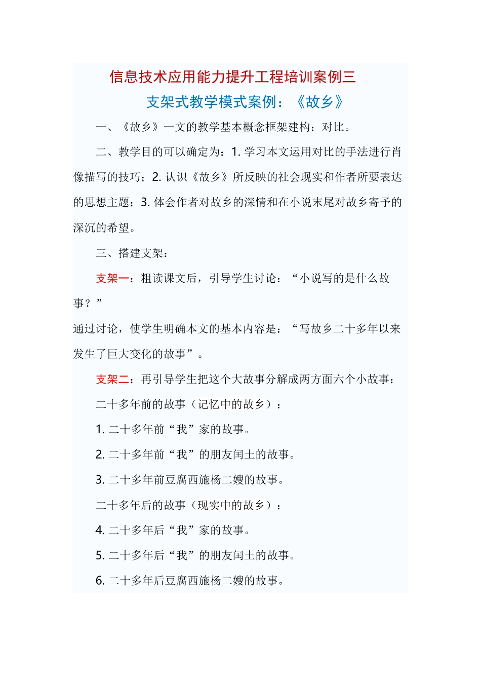 信息技术教学案例三_第1页