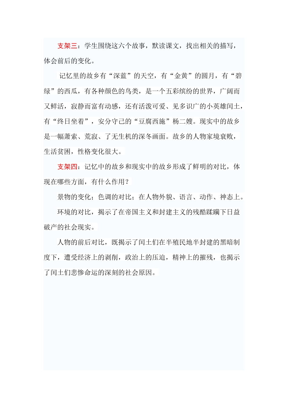 信息技术教学案例三_第2页