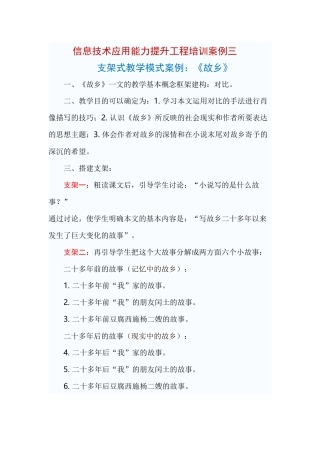 信息技术教学案例三
