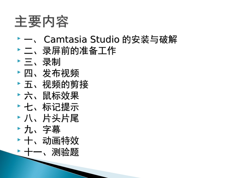 微课视频制作Camtasia_Studio_8.0_第2页