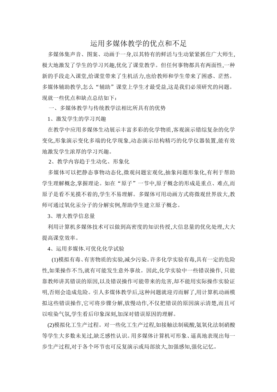 运用多媒体教学的优点和不足_第2页