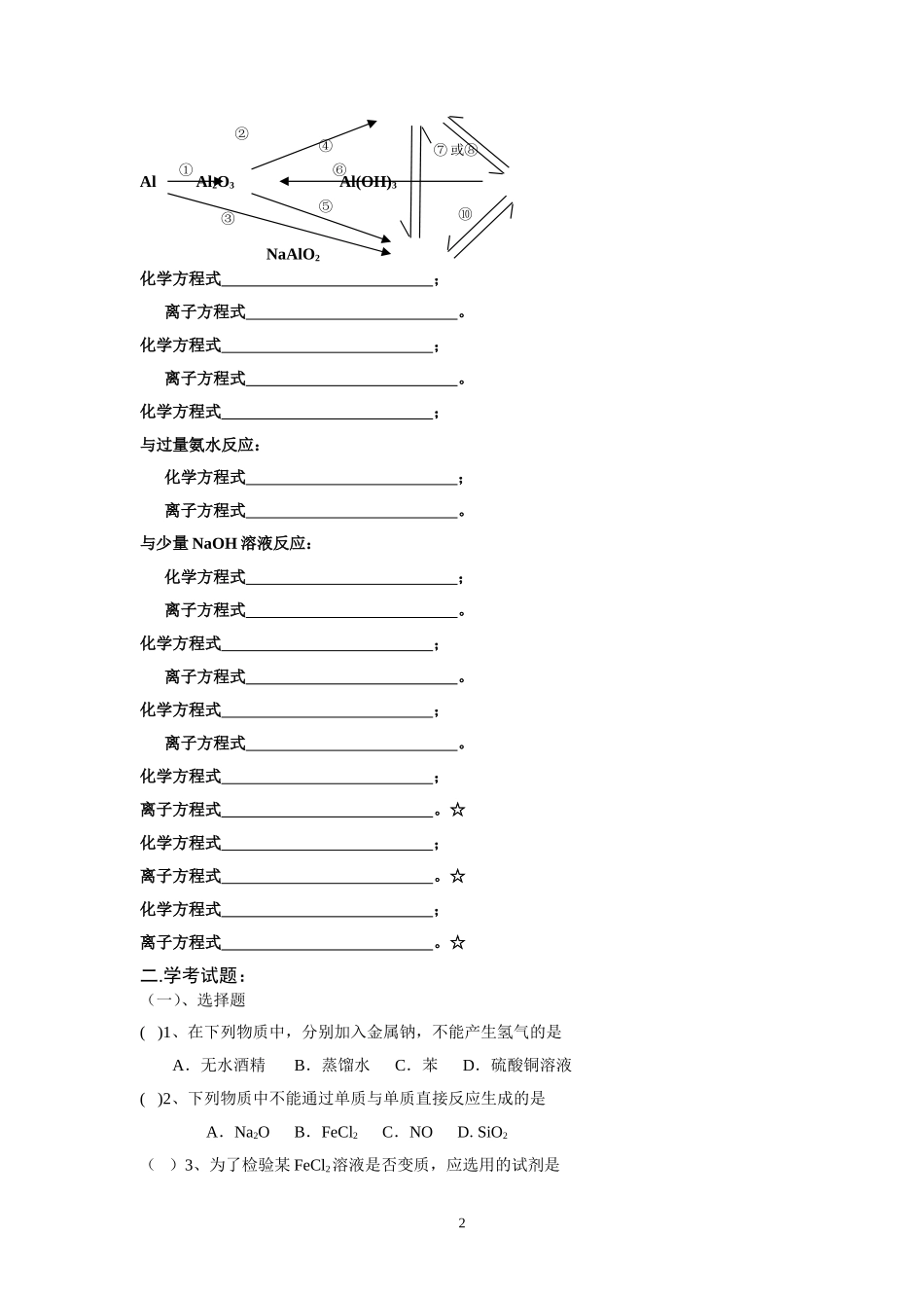 金属复习模拟题[来源：学优高考网304128]_第2页