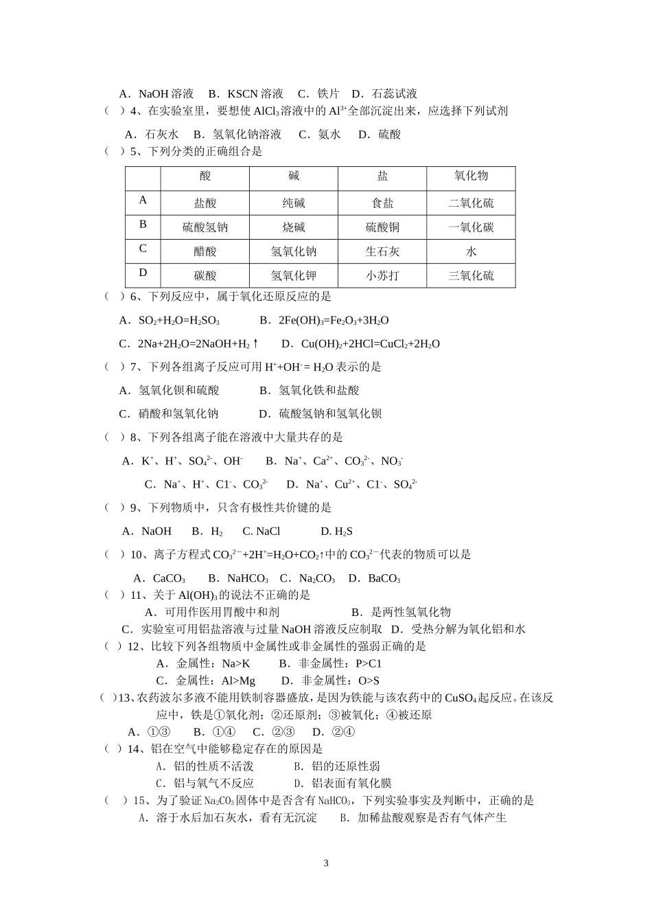 金属复习模拟题[来源：学优高考网304128]_第3页