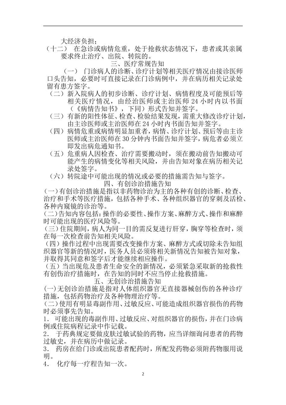 医疗告知制度_第2页