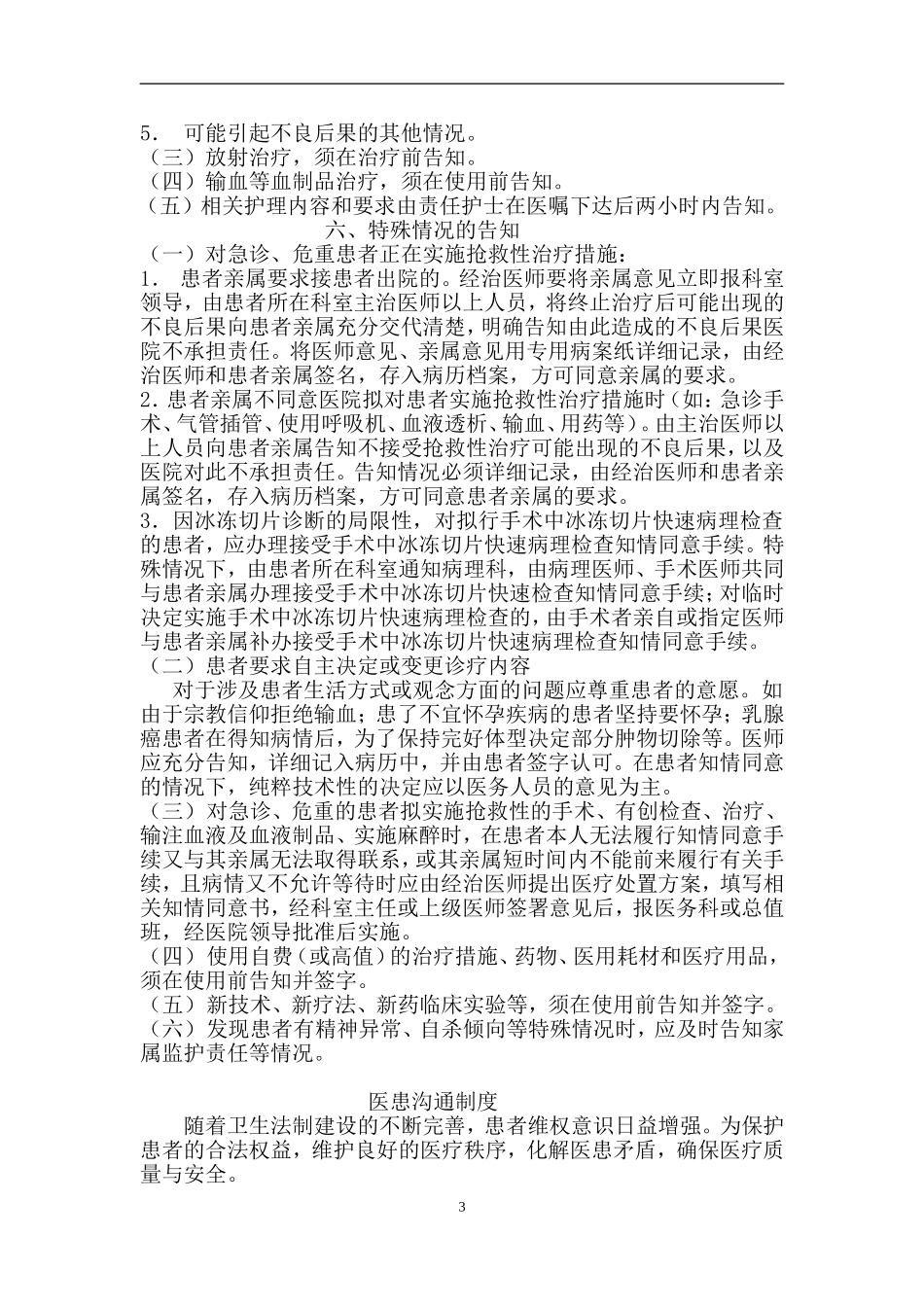 医疗告知制度_第3页