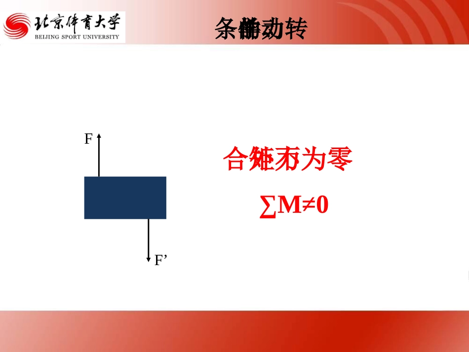 人体转动力学_第2页