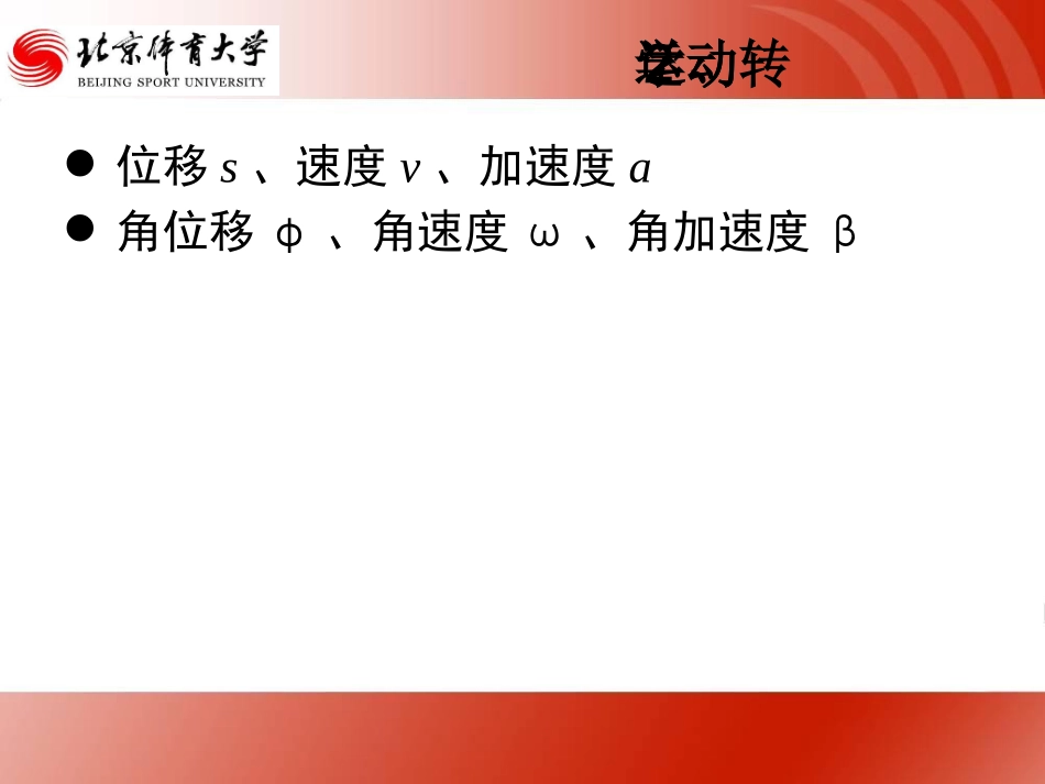 人体转动力学_第3页
