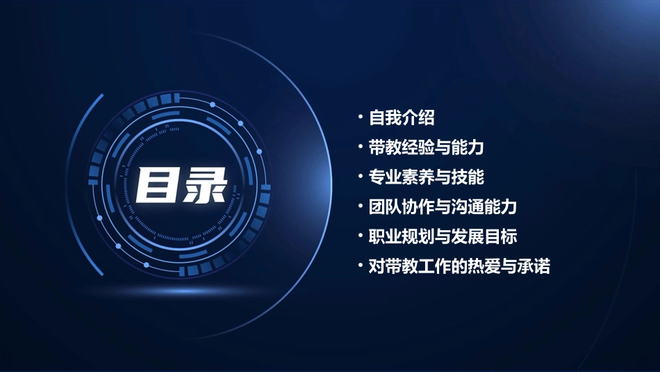 带教老师竞聘演讲课件_第2页