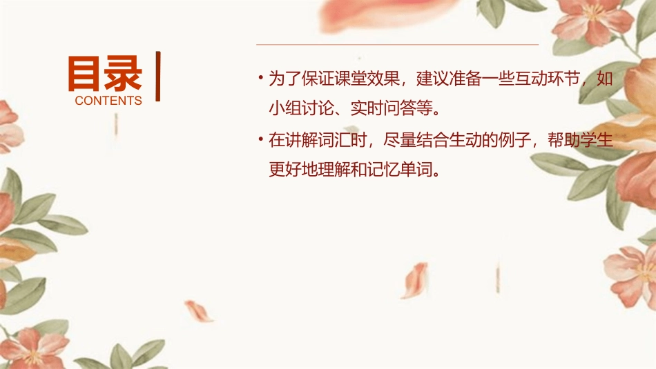 人教版必修四unit1单词讲解课课件_第3页