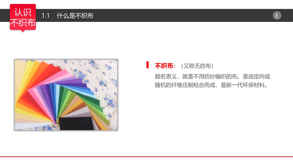 织布手工课件_第3页