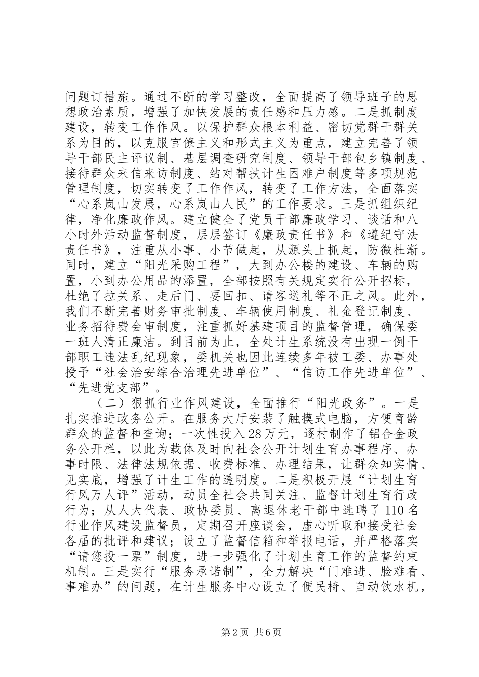 办事处计划生育委员会事迹材料 _第2页
