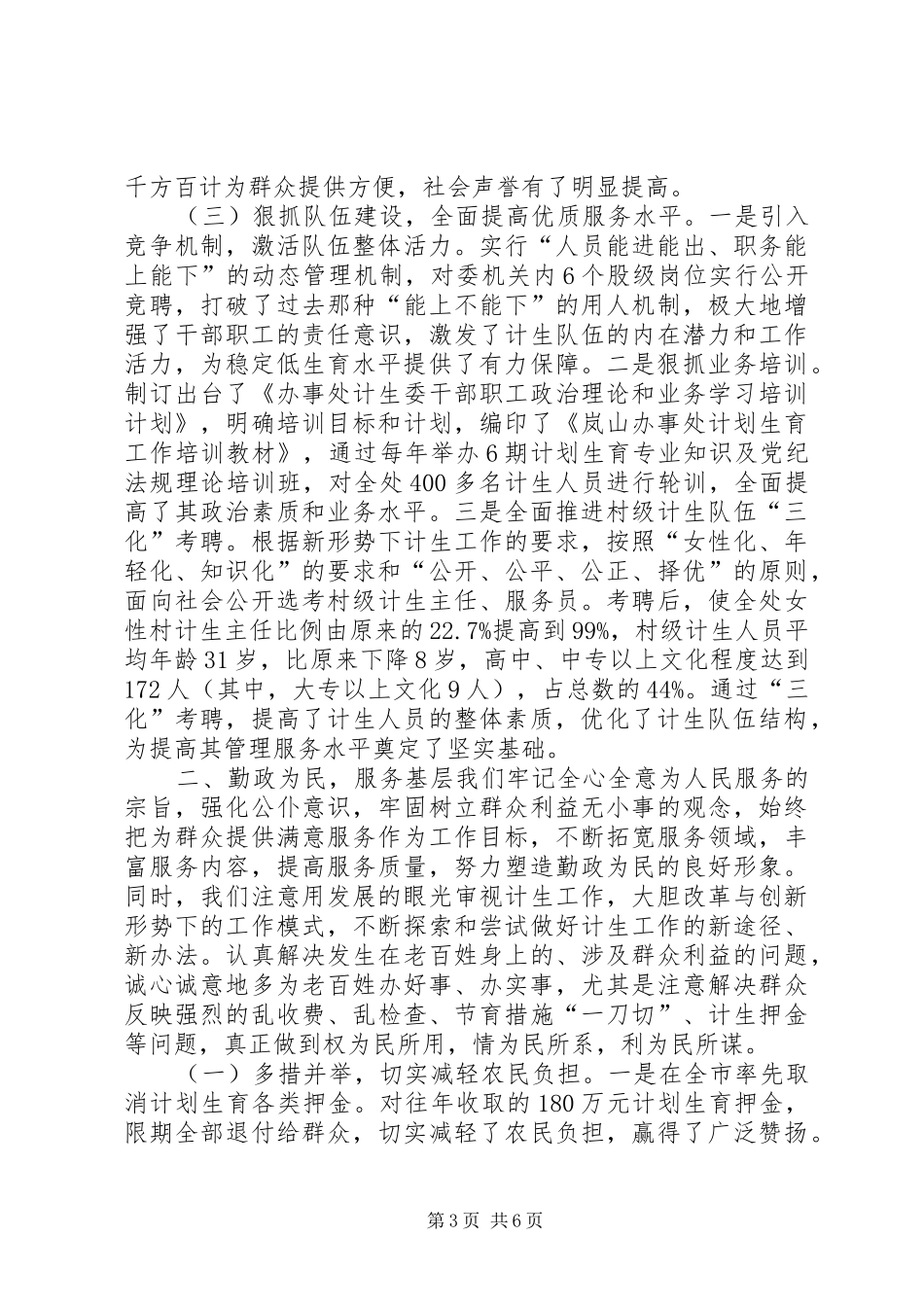 办事处计划生育委员会事迹材料 _第3页