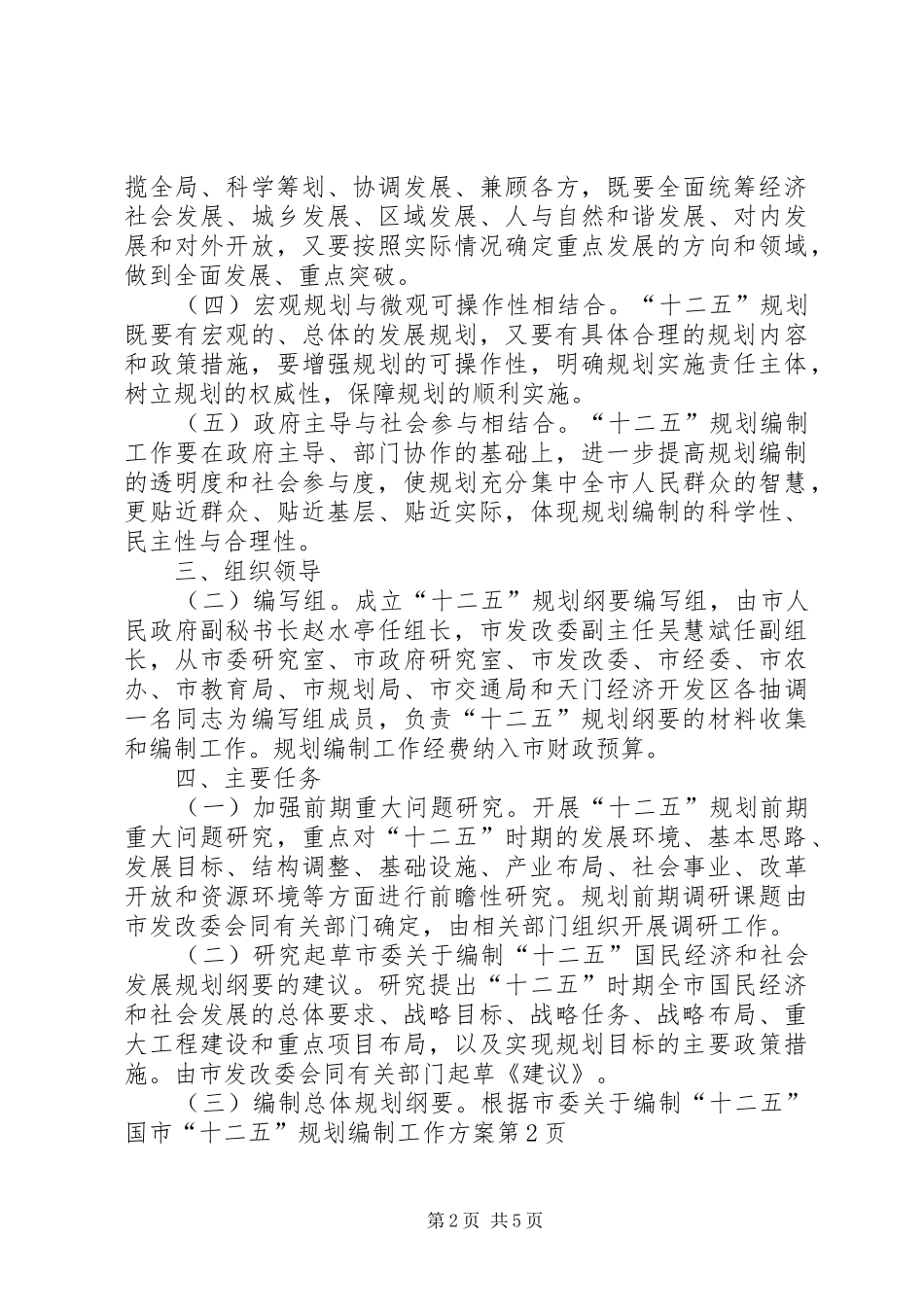 市“十二五”规划编制工作方案 _第2页