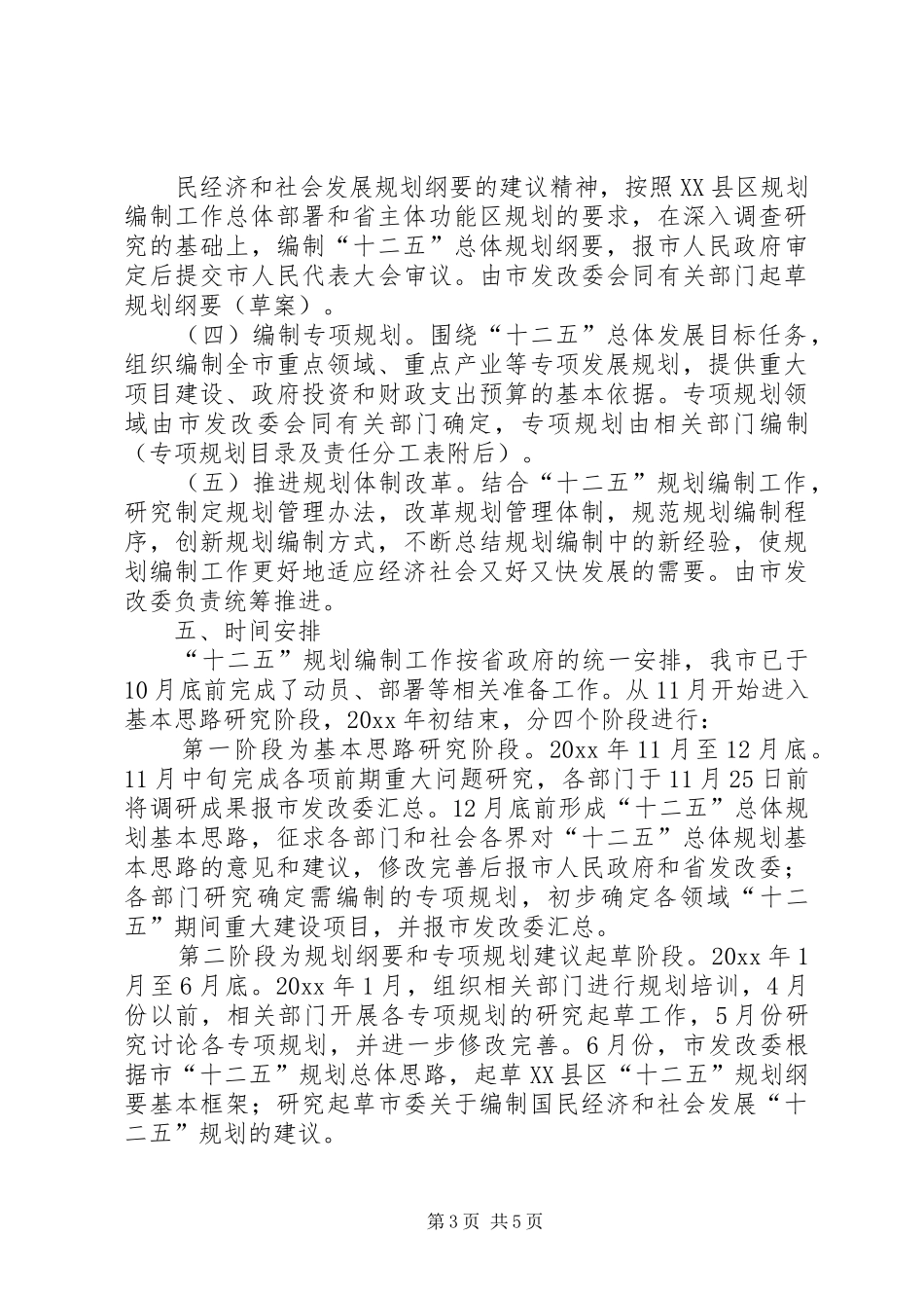 市“十二五”规划编制工作方案 _第3页