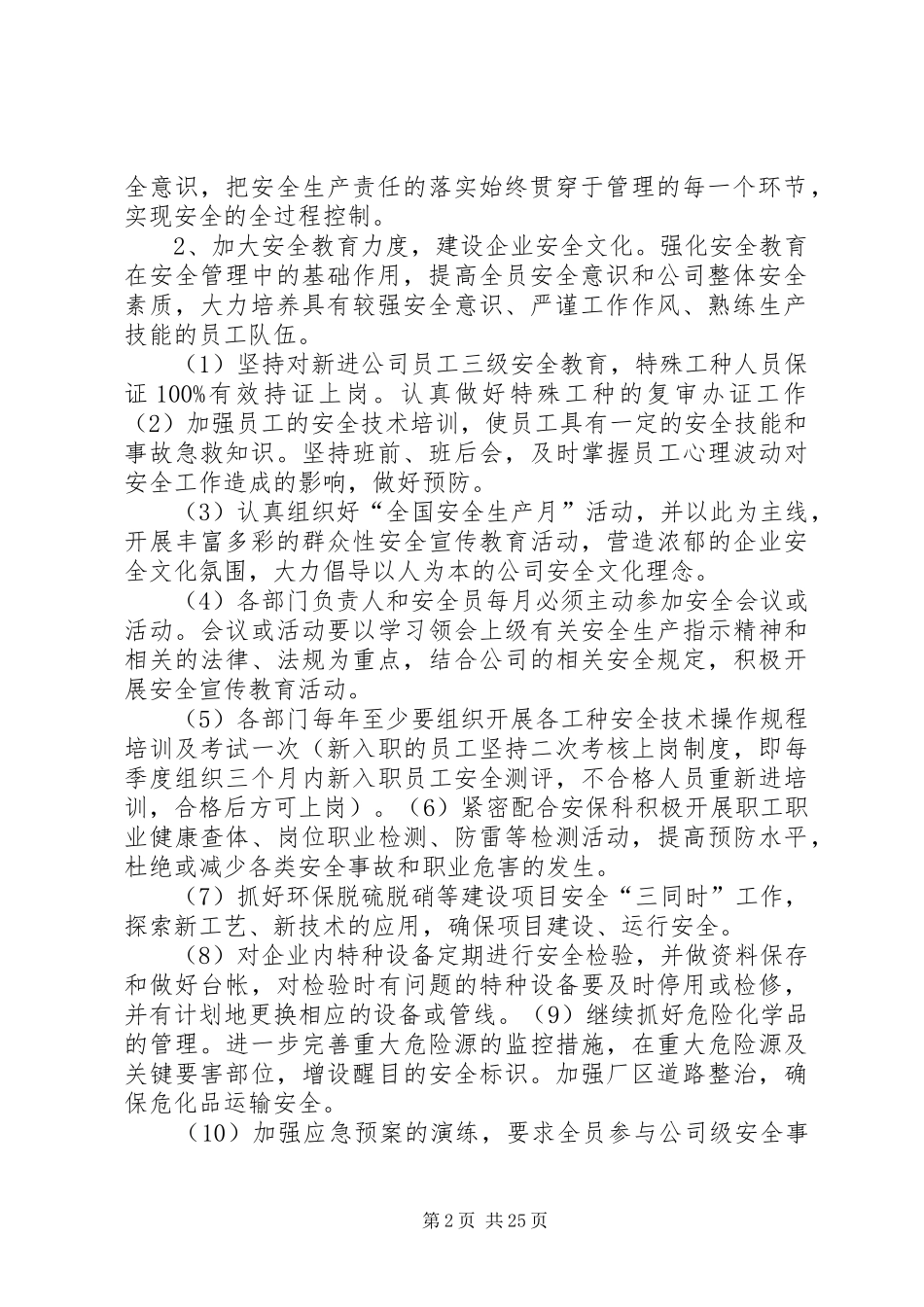 20XX年安全生产工作计划 _第2页