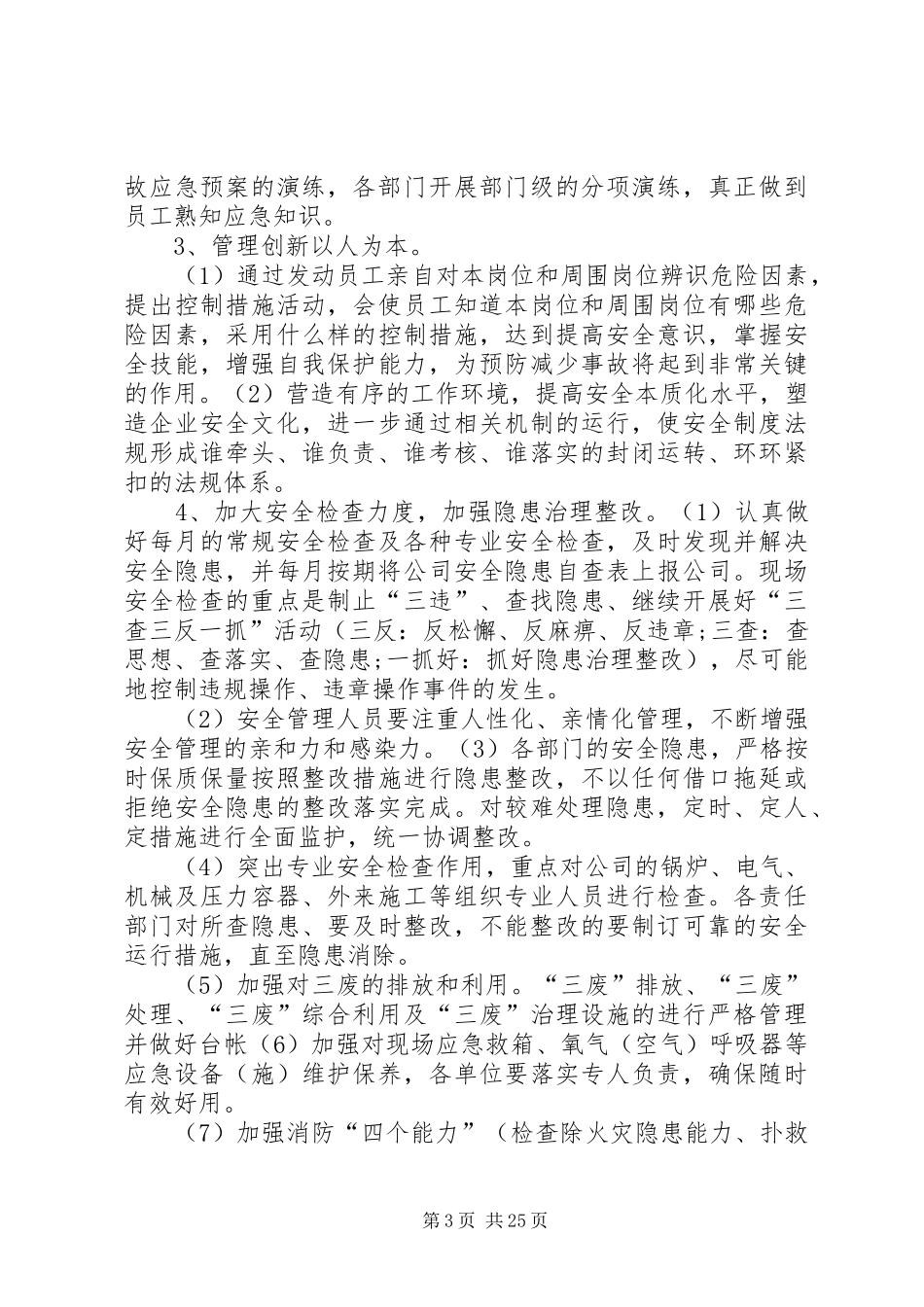 20XX年安全生产工作计划 _第3页