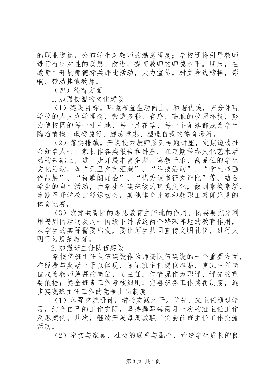 学校教学研究分阶段目标及实施计划20XX年_第3页