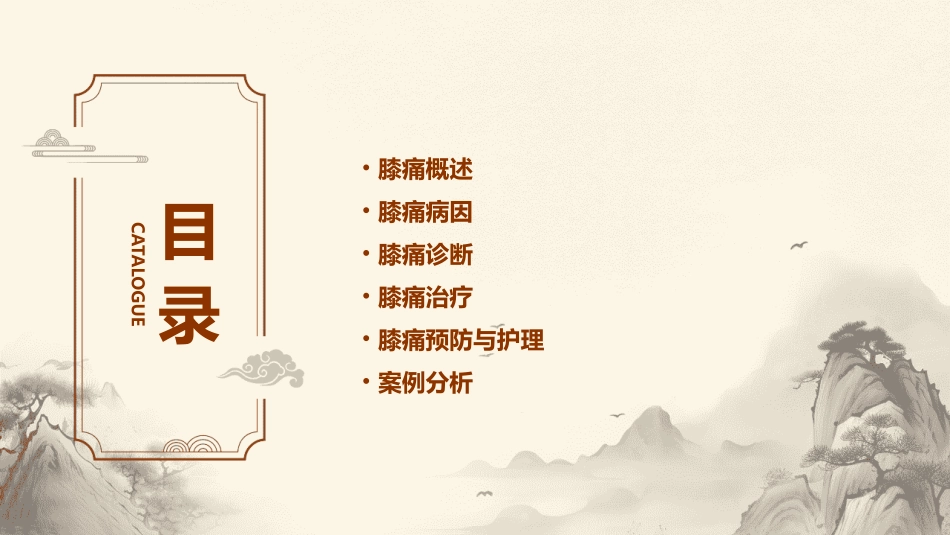 常见膝痛的骨科诊治课件_第2页