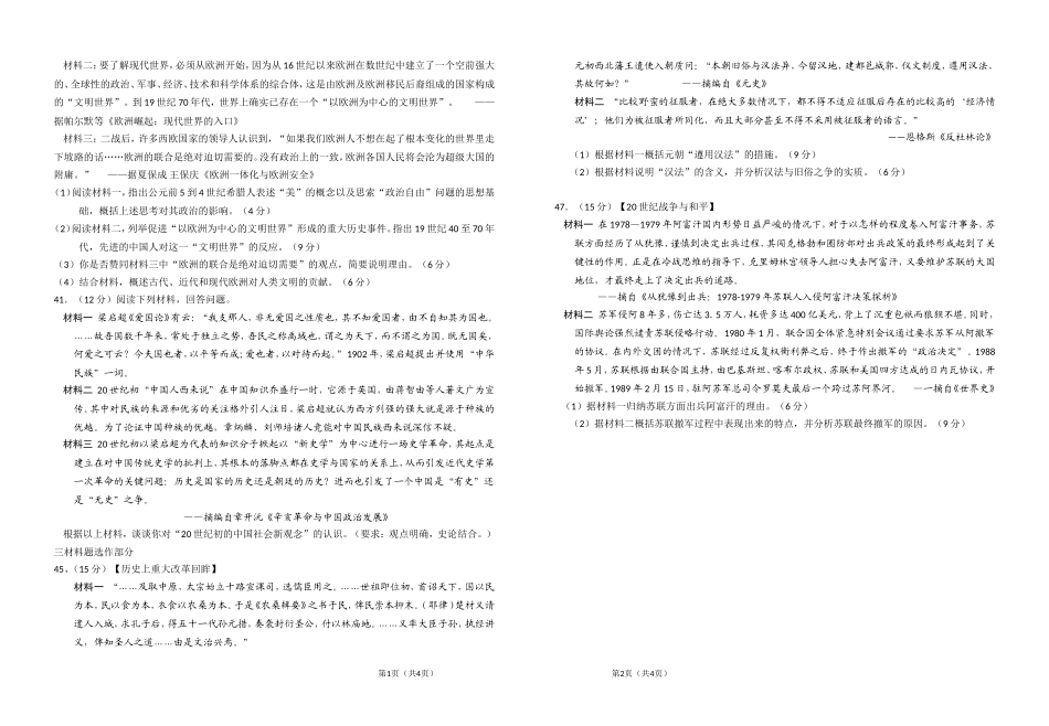 高三5月历史单科适应性考试（二）_第2页