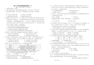 高三5月历史单科适应性考试（二）