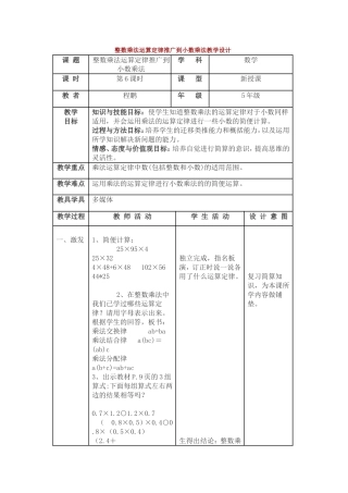 整数乘法运算定律推广到小数乘法教学设计