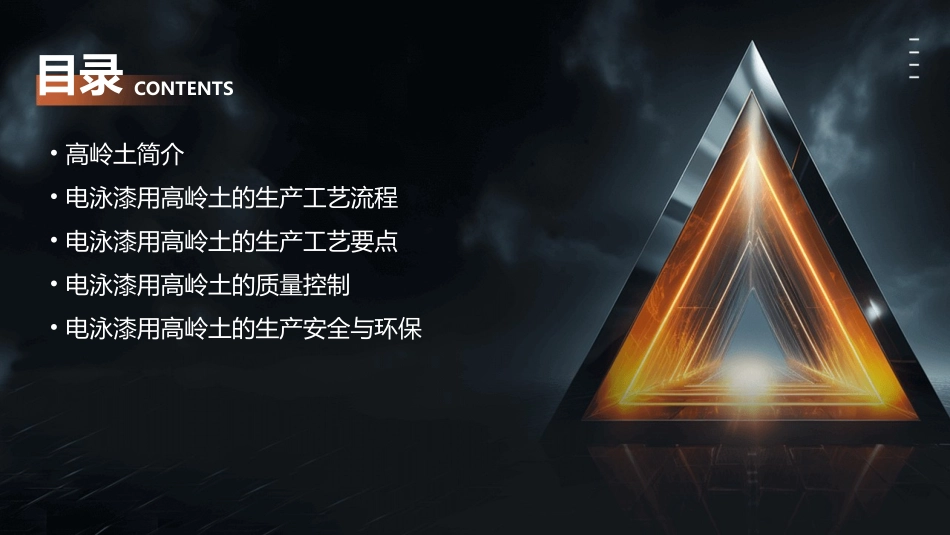 电泳漆用高岭土的生产工艺课件_第2页