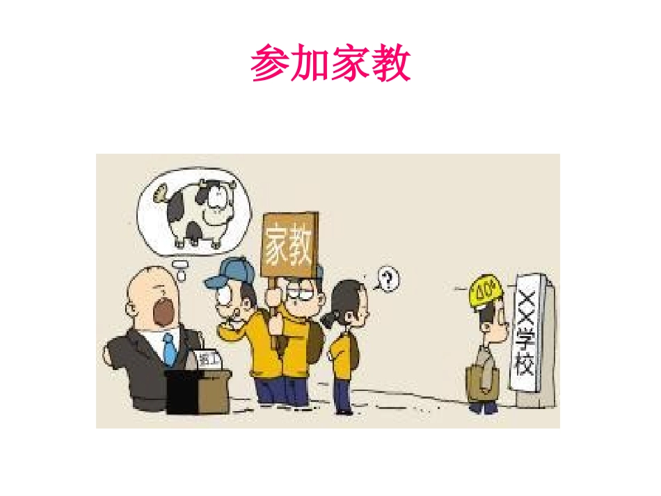 过一个安全健康的暑假_第2页