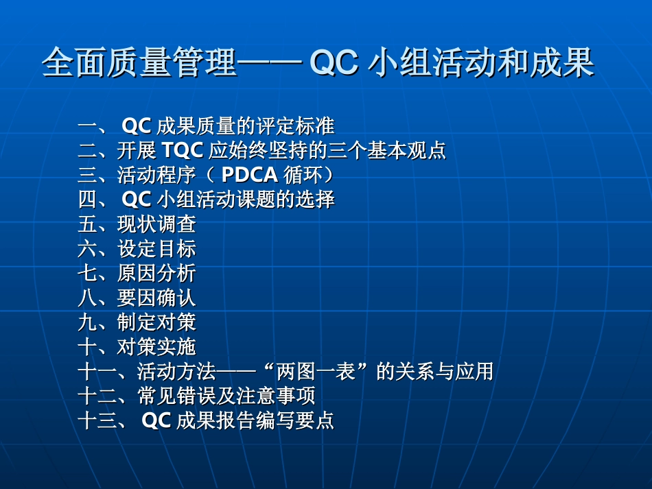 全面质量管理——QC小组活动和成果T_第2页