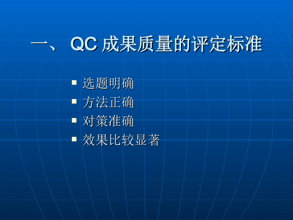 全面质量管理——QC小组活动和成果T_第3页