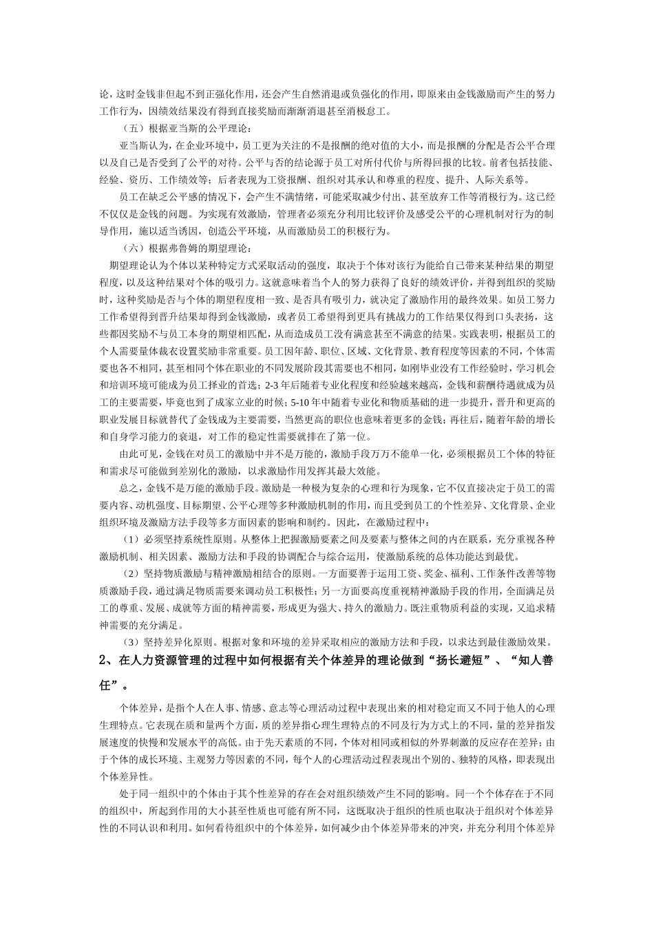 组织行为学(仅简答和论述题)_第2页