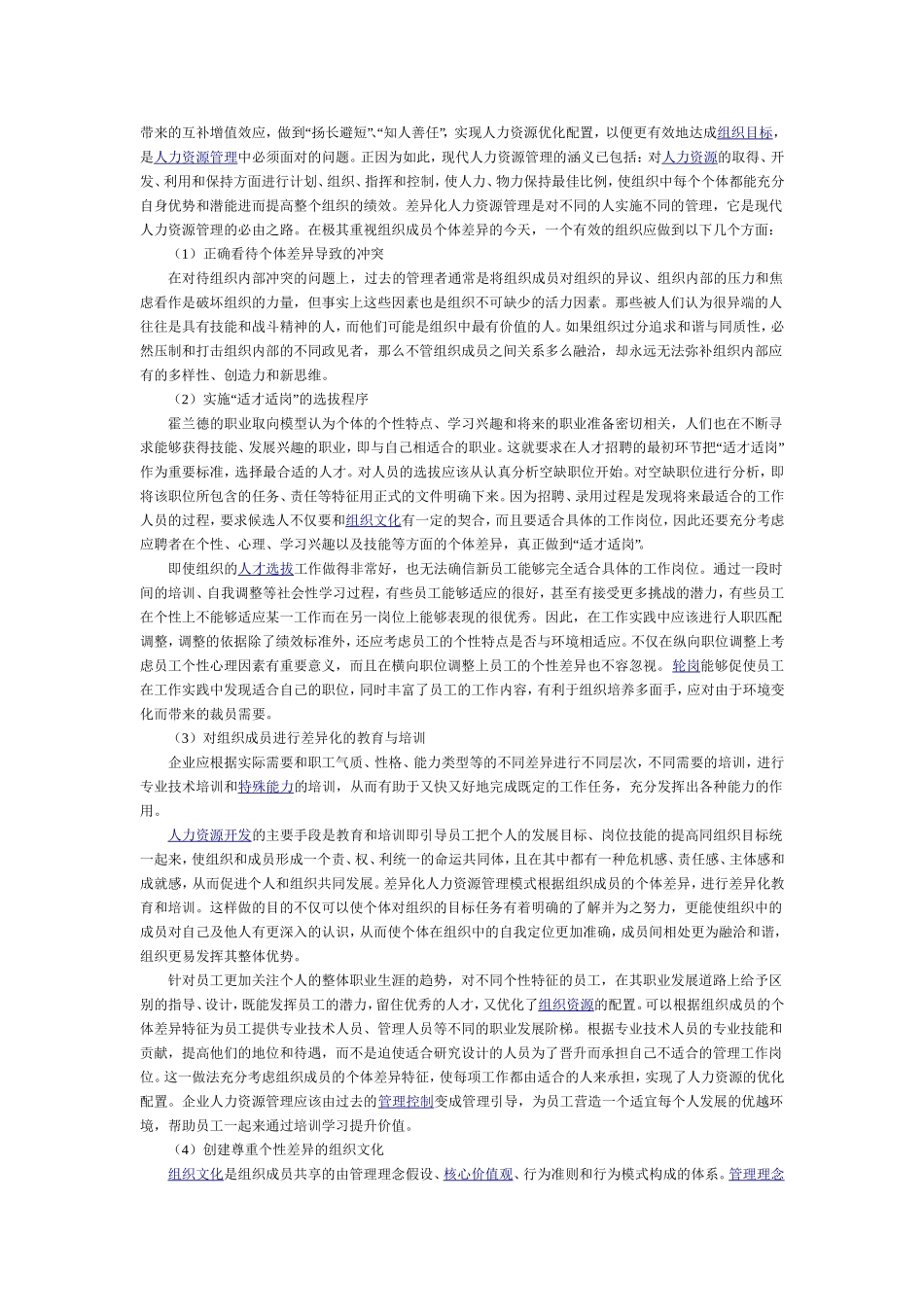 组织行为学(仅简答和论述题)_第3页