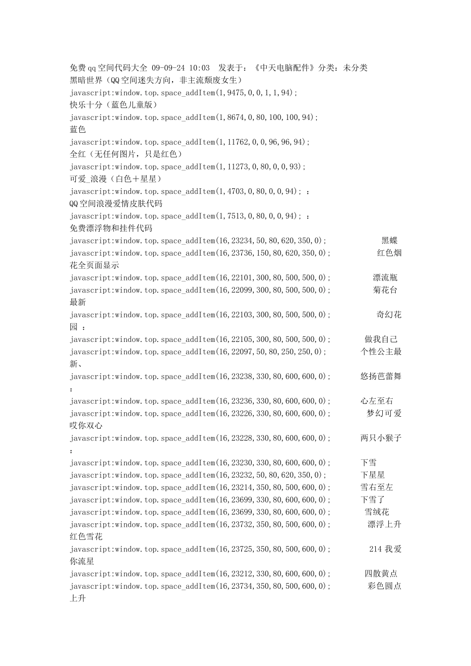免费qq空间代码大全_第1页