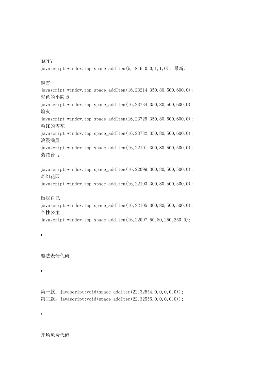 免费qq空间代码大全_第3页