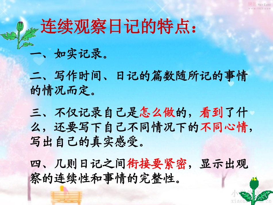 连续观察日记 指导_第3页