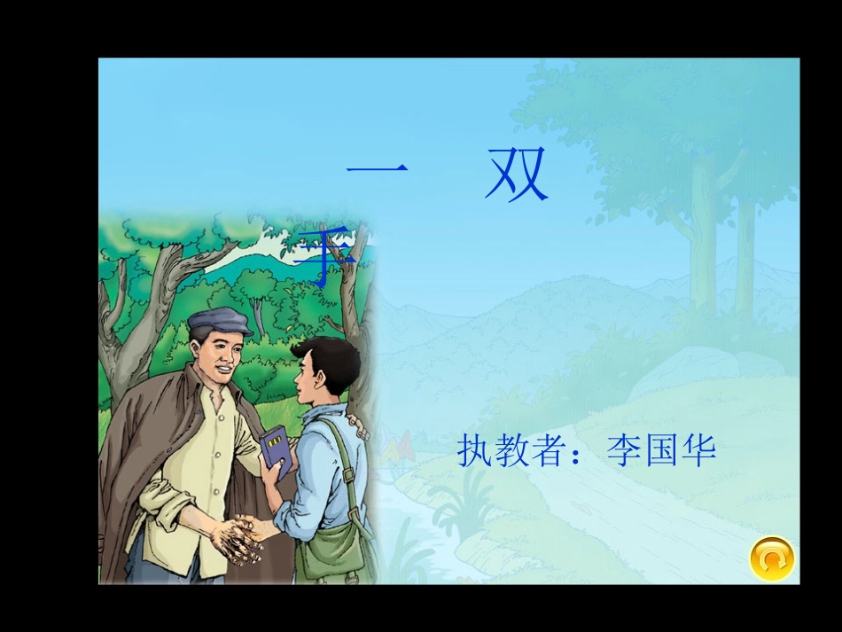 一双手PPT_第1页